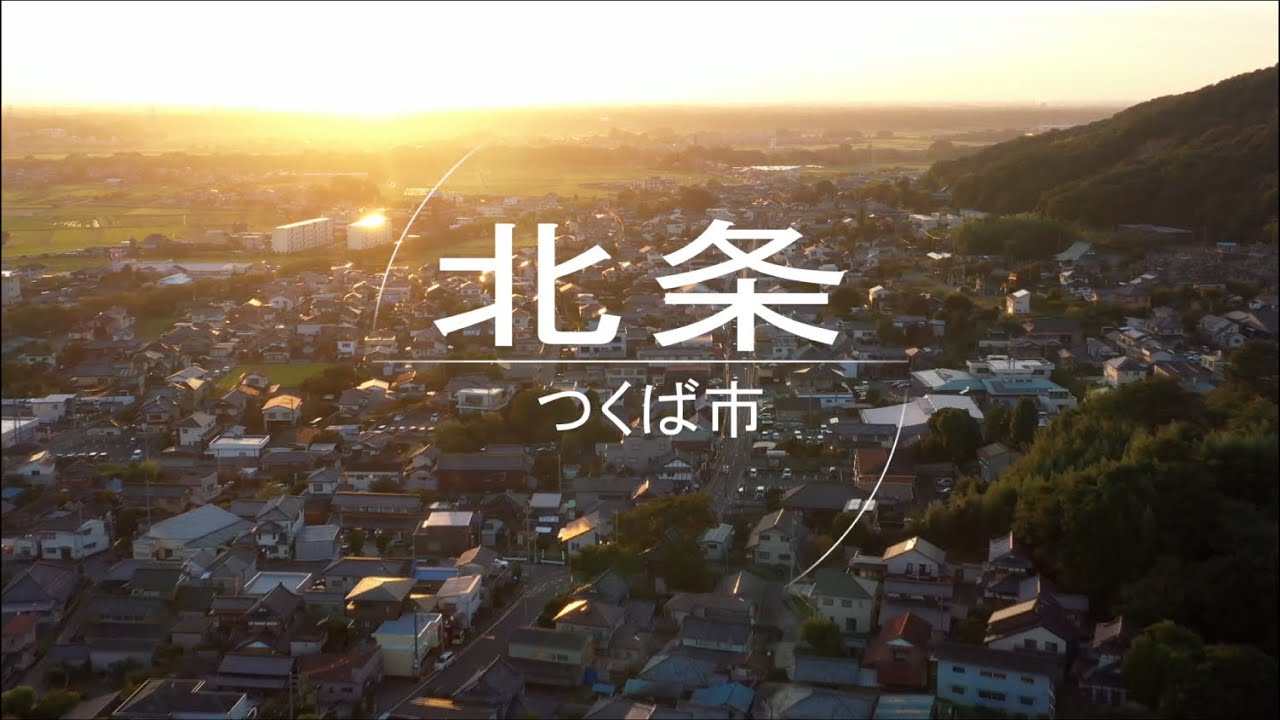 クリエイティブ＋ビューティフルネイチャーライフ＝北条