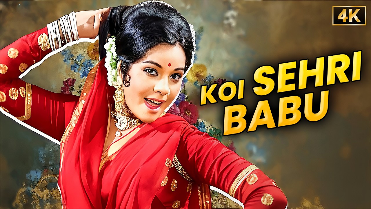 Koi Sehri Babu 4K | Trending Retro Song 2026 | कोई शहरी बाबू, दिल लहरी बाबू | Asha Bhosle - Mumtaz