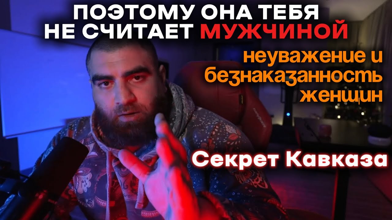 ЖЕНЩИНА подсознательно тянется к ОПАСНЫМ и БОЕСПОСОБНЫМ. Секрет мужества ГОРЦЕВ, который ты утратил