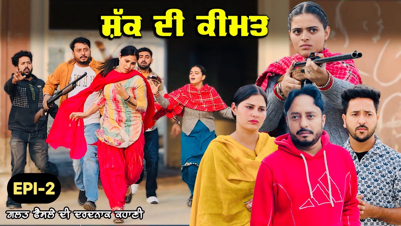 ਖੂਨ ਦੇ ਰਿਸ਼ਤੇ (ਦਰਦਨਾਕ ਕਹਾਣੀ) NEW PUNJAABI SHORT MOVIE 2026 | HARYAU WALE#punjabiwebseries 