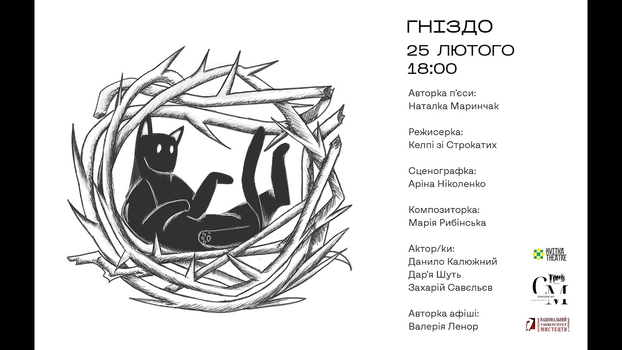 Бліц-показ п'єси 