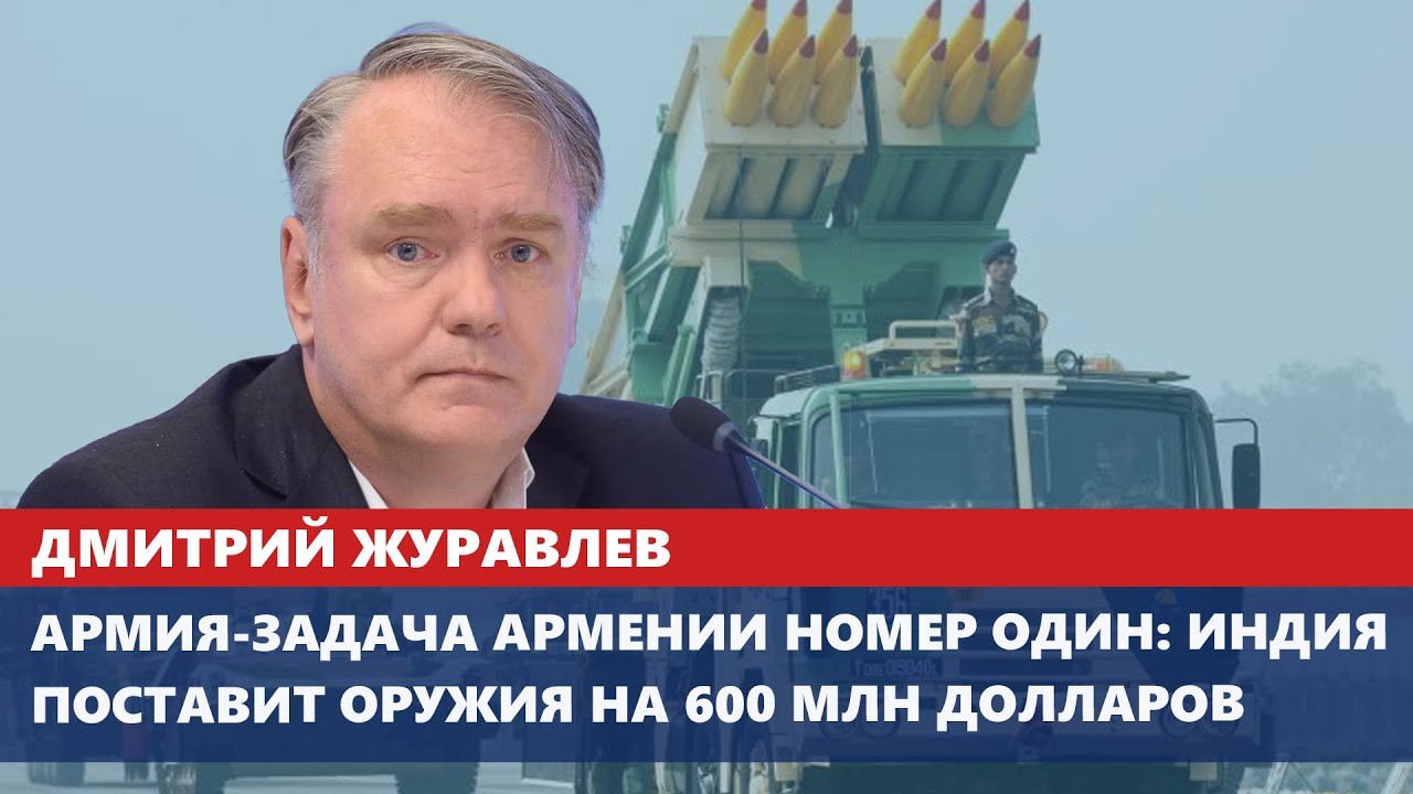 Армия-задача Армении номер один: Индия поставит оружия на 600 млн долларов