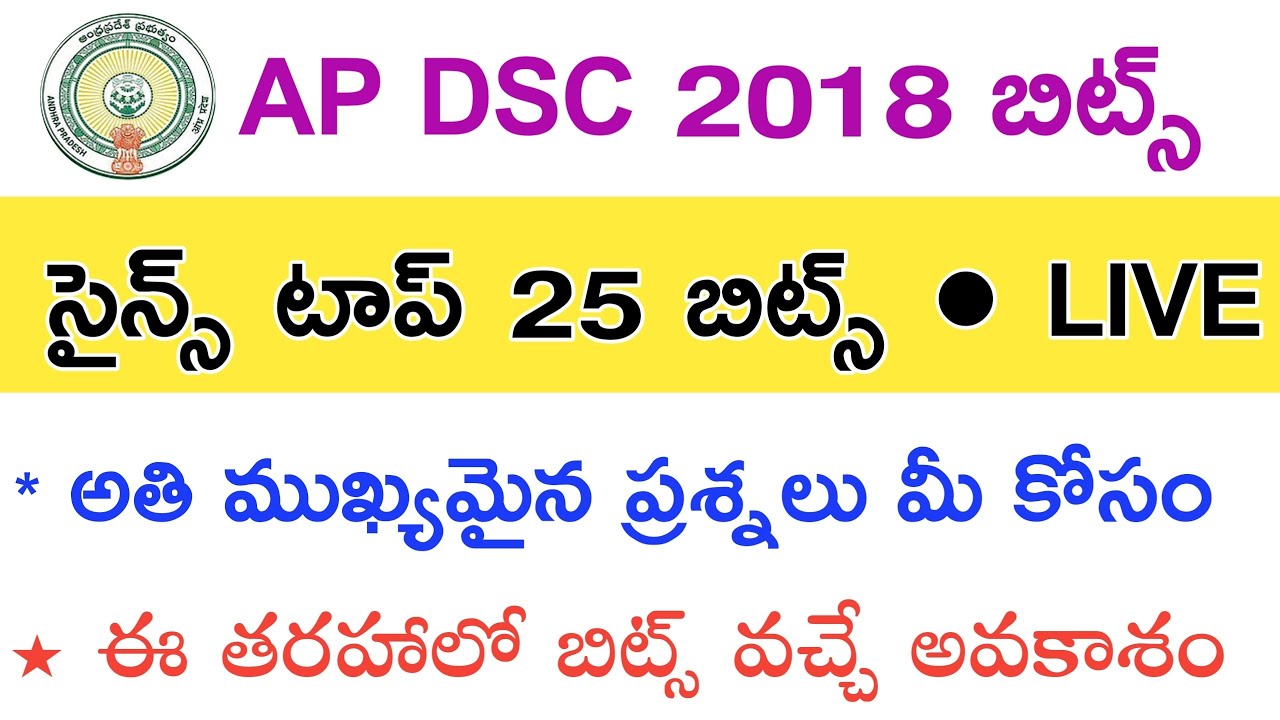 AP DSC SCIENCE IMP BITS 2018 // LIVE QUIZ // DONT MISS
