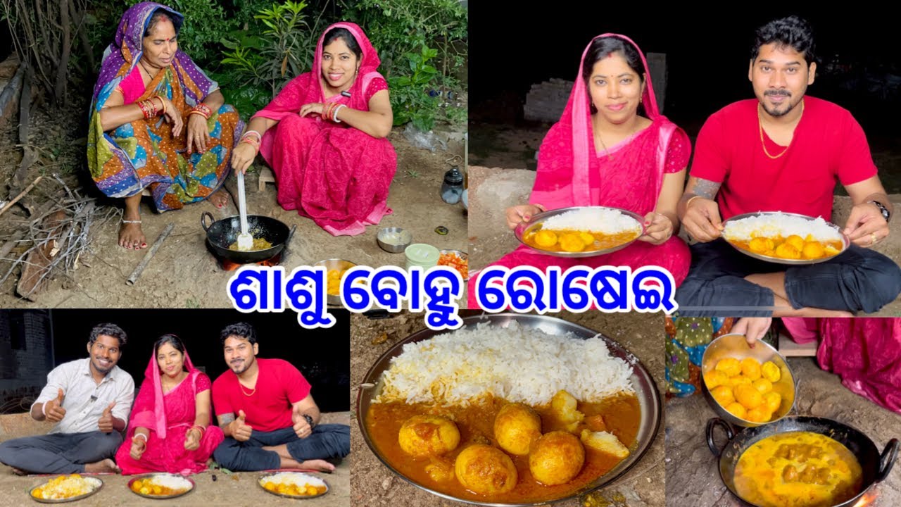ଶାଶୁ ବୋହୁ ହାତ ରନ୍ଧା ସହିତ ବୋବାଲିଆ Eating Competition ​⁠