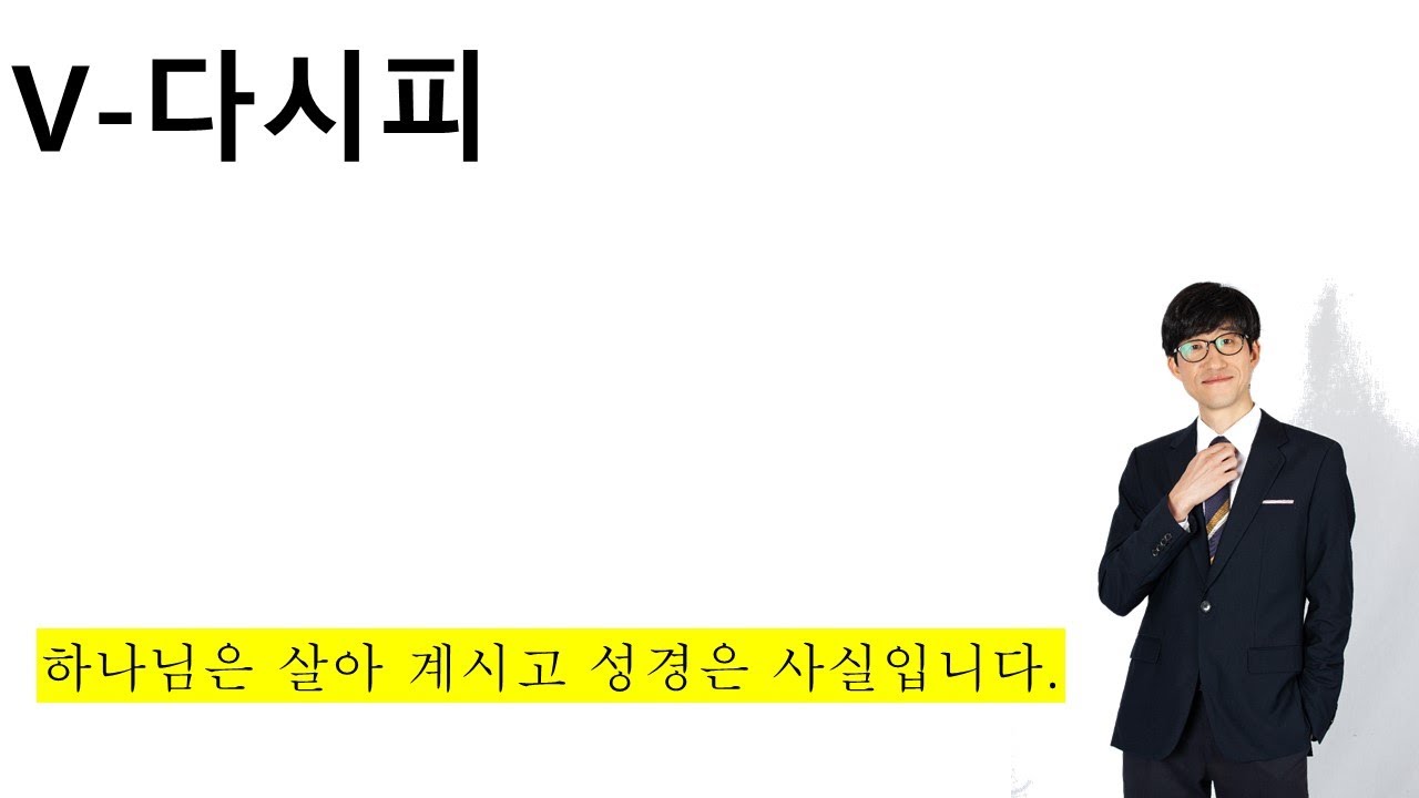 V-다시피