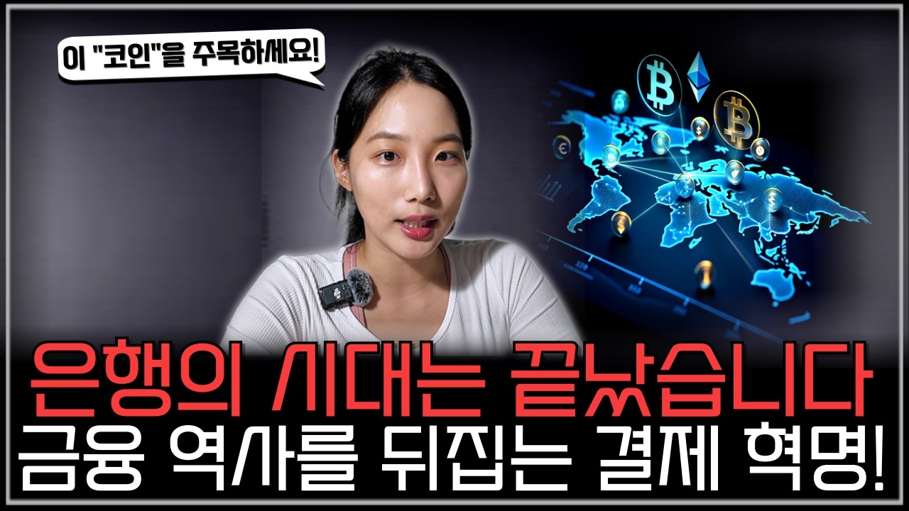 JP 모건도 몰래 준비 중? 은행의 시대가 가고 '이것'의 시대가 옵니다 #코인 #스테이블 #미국 #경제