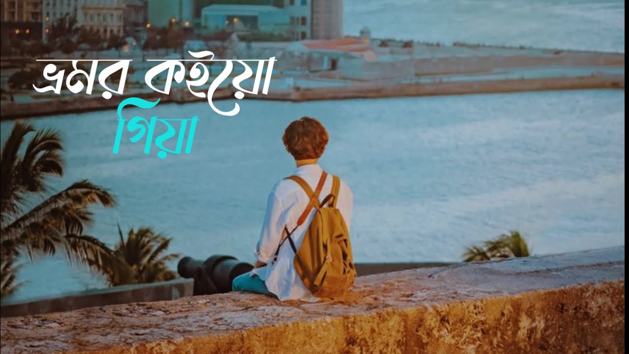 ভ্রমর কইয়ো গিয়া [ Slowed & Reverb ] Bhromor Lofi // Surojit // Radharaman Dutta // Zihans Lofi