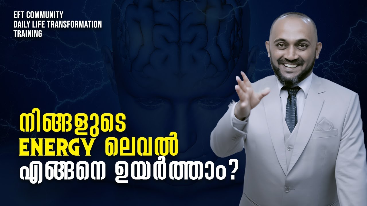 നിങ്ങളുടെ energy ലെവൽ എങ്ങനെ ഉയർത്താം? | MALAYALAM MOTIVATION |  RAFEEQ CHERUSSERI | HEALGIA