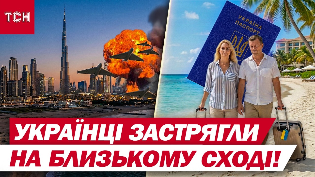 СИЛОМІЦЬ ВИСЕЛЯЮТЬ З ГОТЕЛІВ?! Доля українців, ЩО ЗАСТРЯГЛИ ЧЕРЕЗ ВІЙНУ З ІРАНОМ!
