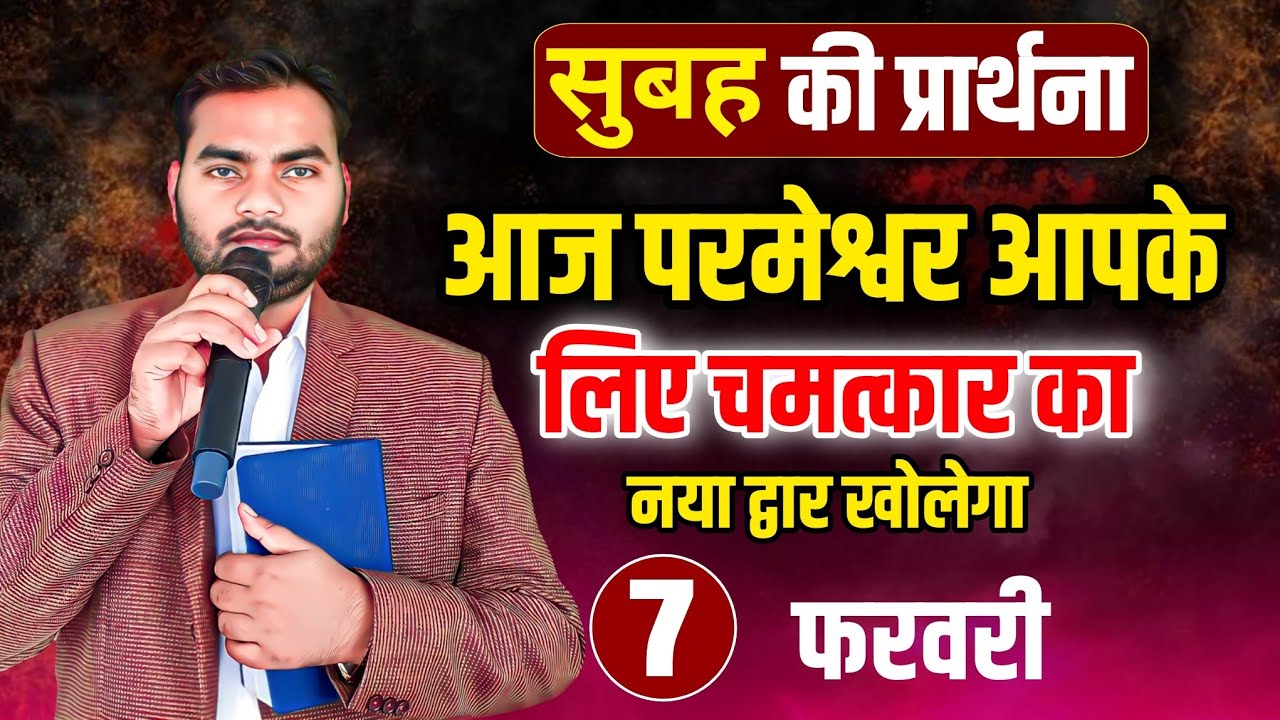 Morning Prayer | आज परमेश्वर आपके लिए चमत्कार का नया द्वार खोलेगा | Powerful Morning Message 