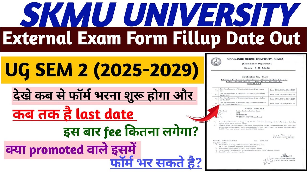 SKMU UG SEM 2 (2025-29) KA EXTERNAL FORM FILL UP DATE OUT 🔥|| UG SEM 2 FORM FILL UP KAISE KARE 💯👍