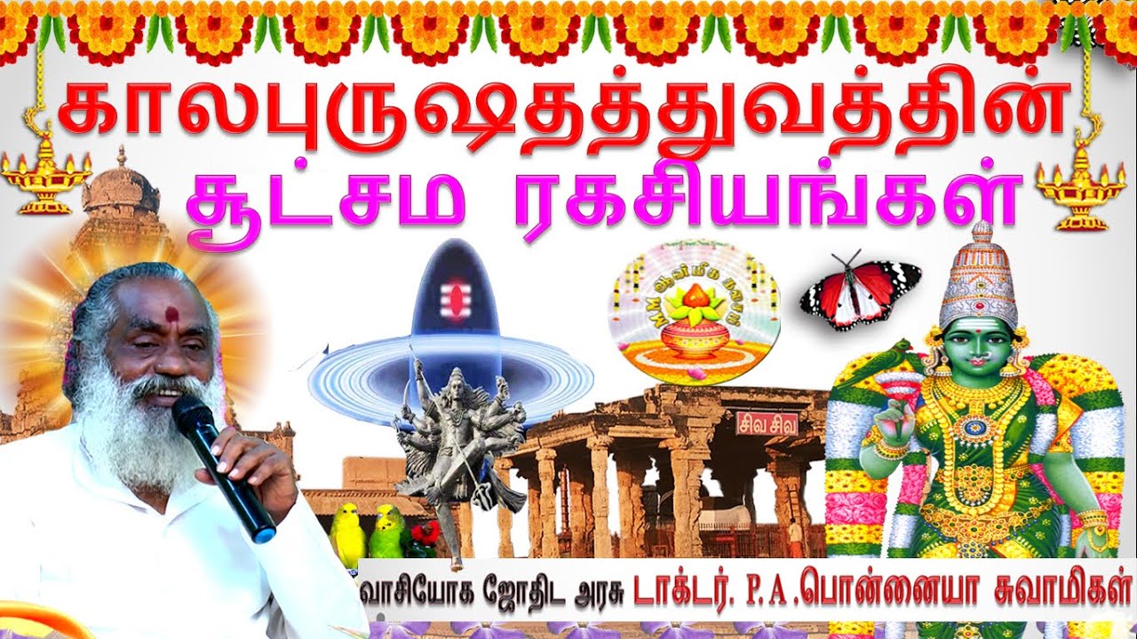 காலபுருஷதத்துவத்தின்  சூட்சம ரகசியங்கள் #astrology #mmஆன்மீககலசம் #rasi