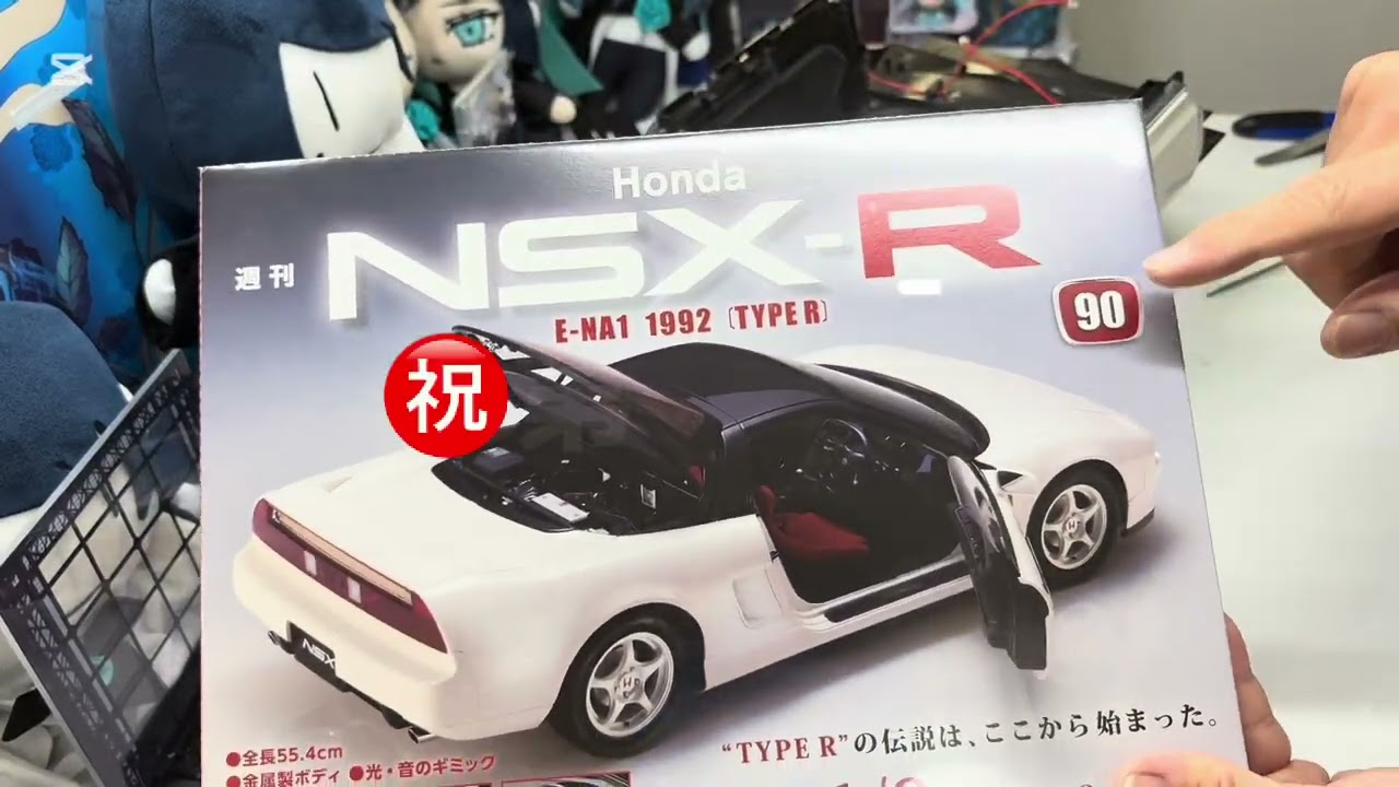 ディアゴスティーニ　週刊HONDA NSX-typeRを作る　第4５回イ㊗️90号到達　