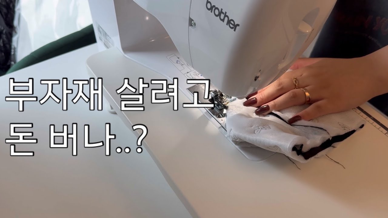 원단 부자재 하울 | 작업실 꼬라지 | 