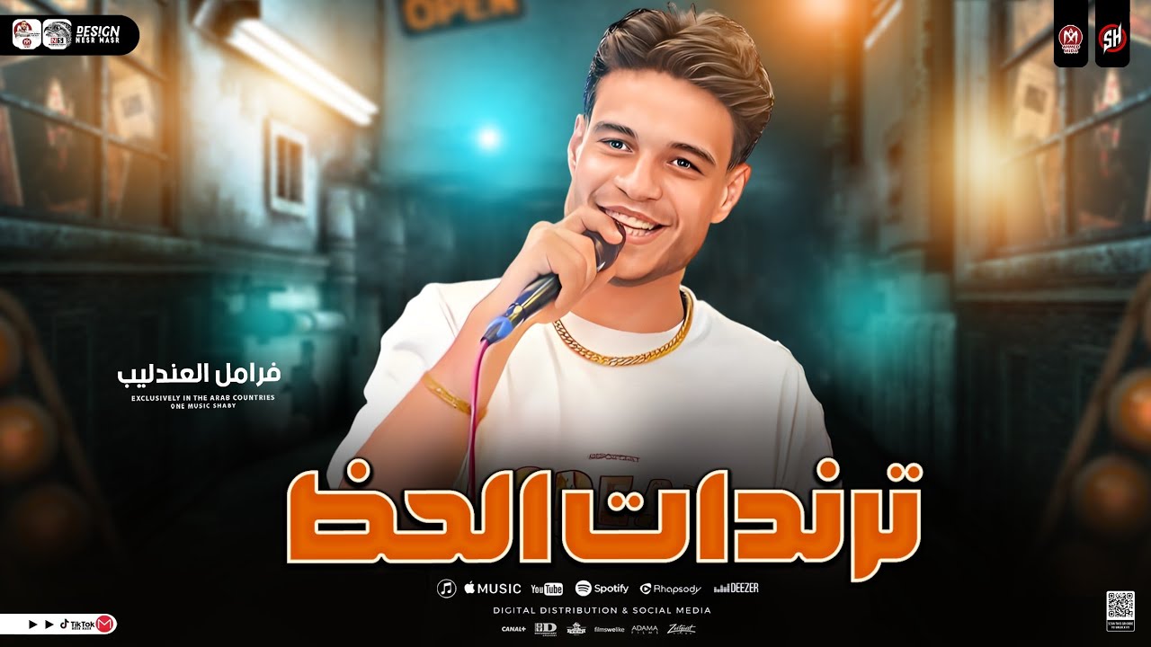 فرامل العندليب - ترندات الحظ 2025 ( موال الغربه - مواويل حزينه ) ترند التيك توك | حظ شعبي جديد 2025