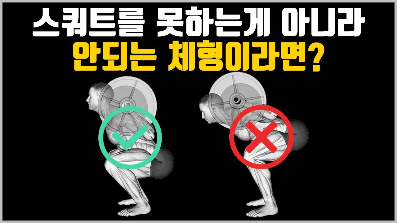 스쿼트 가능한 체형인지 알아보는 체크리스트 2가지[초간단]