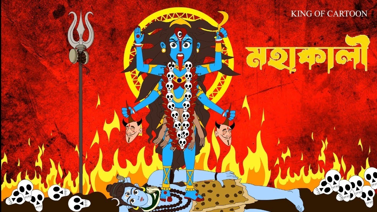 Mahakali || মহাকালী || महाकाली || দশ মহা বিদ্যা || Mahakali animation video ||
