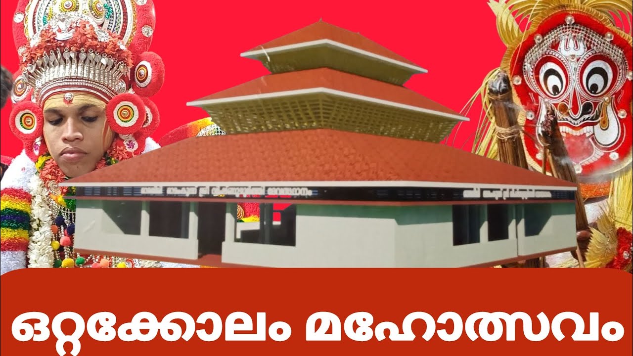 ഒറ്റക്കോലം മഹോത്സവം EPISODE - 1 [ 4k ]