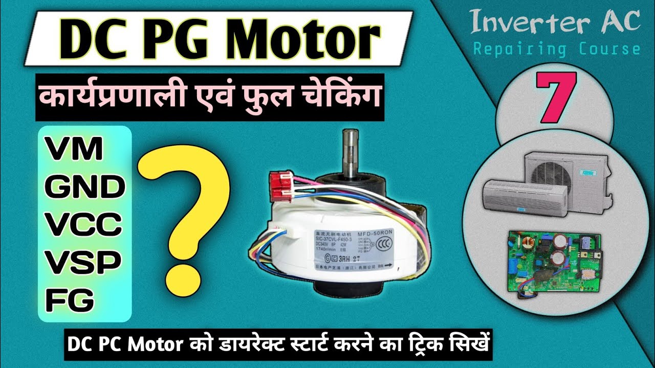 dc pg motor kya hota hai | dc pg motor ko direct start kaise kare | pg motor full cheking
