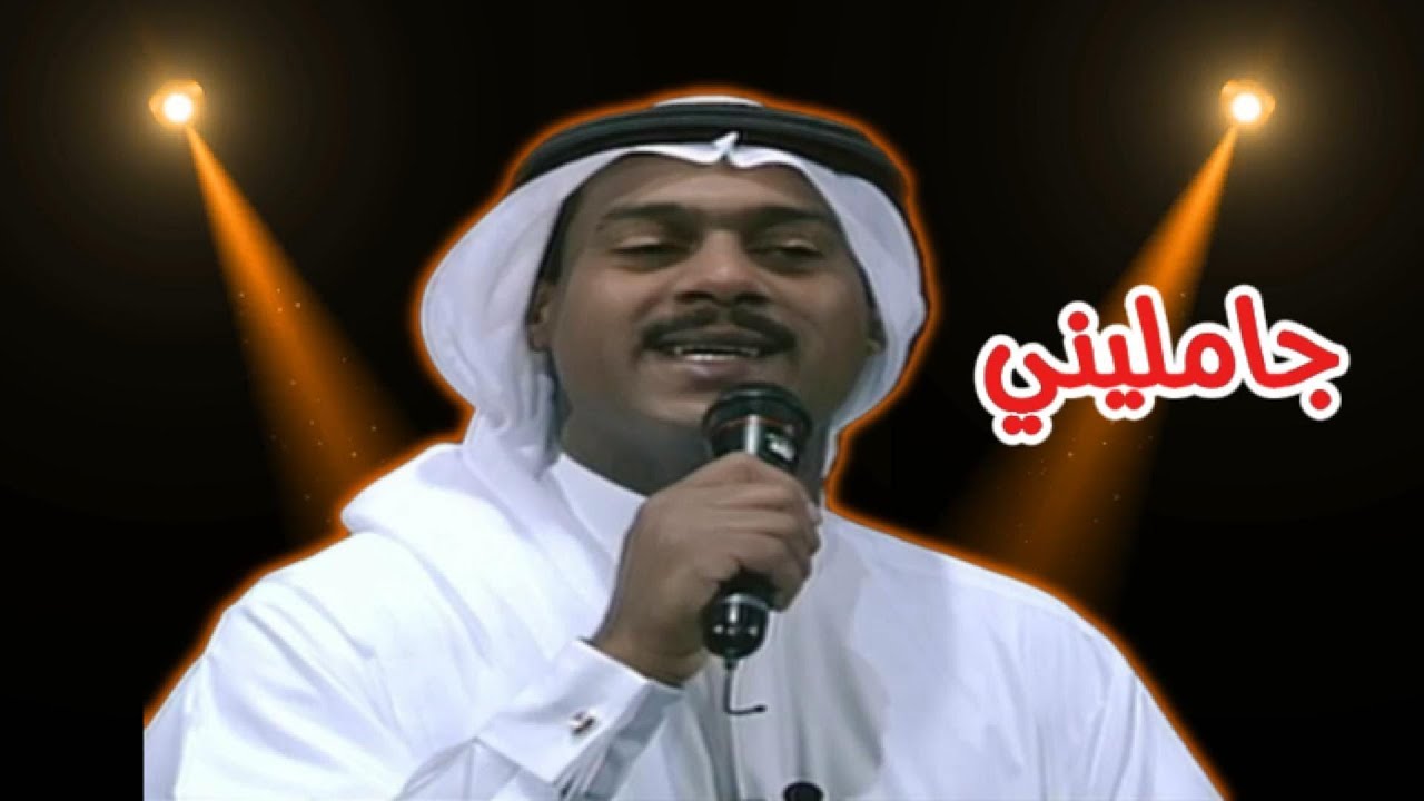 عبدالله سلمان - جامليني ( النسخة الأصلية )