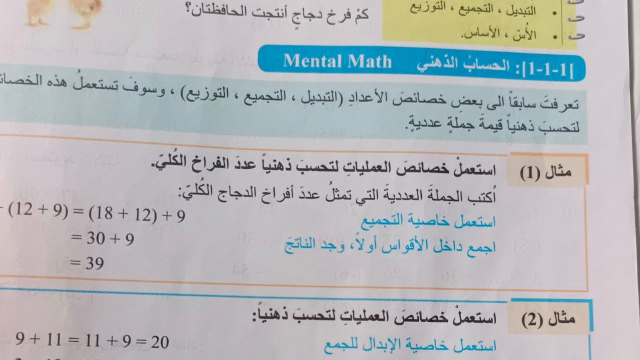 الفصل الاول / المحاضرة 1/الدرس 1 الحساب الذهني  رياضيات اول متوسط دفعة 2026