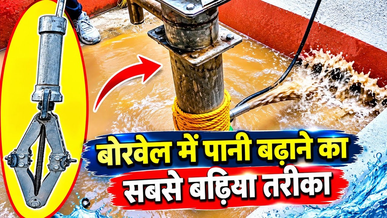 सुखा बोर में पानी लाने का देशी जुगाड़ | sukha bore me pani laane ka upay 