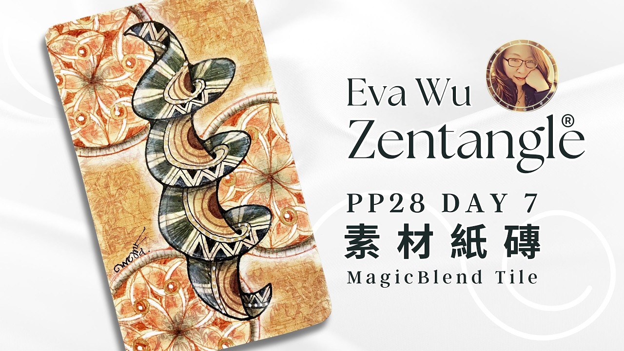 Zentangle 禪繞畫 #3596 素材紙磚 MagicBlend tile PP28 Day7 How to draw by Eva Wu ゼンタングル 젠탱글