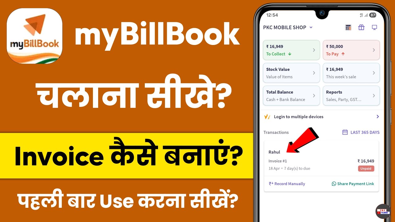 my bill book app kaise use kare - how to use my bill book app