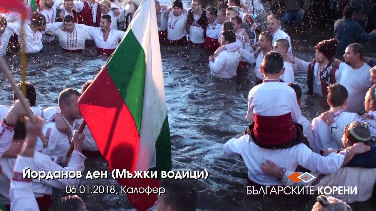 Йорданов ден, Калофер, 06.01.2018
