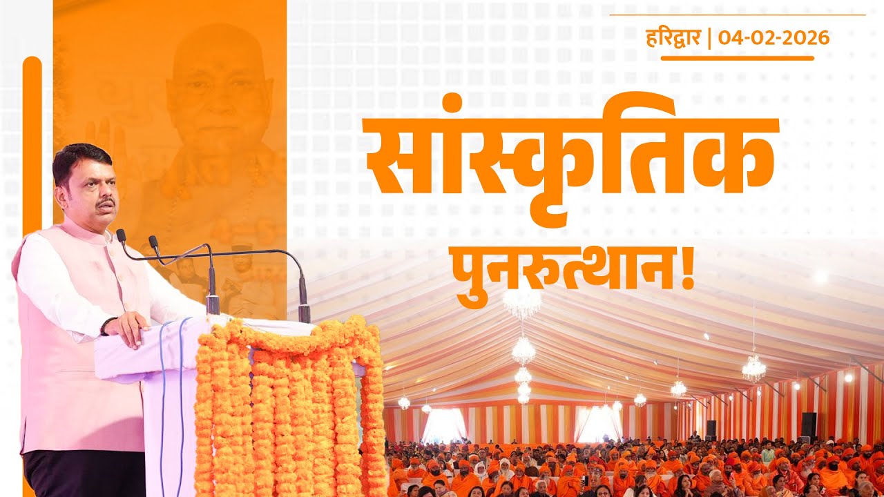 Cultural Revival under Hon. PM Narendra Modi ji | नई पीढ़ी सनातन विचारों से जुड़ रही है। | हरिद्वार