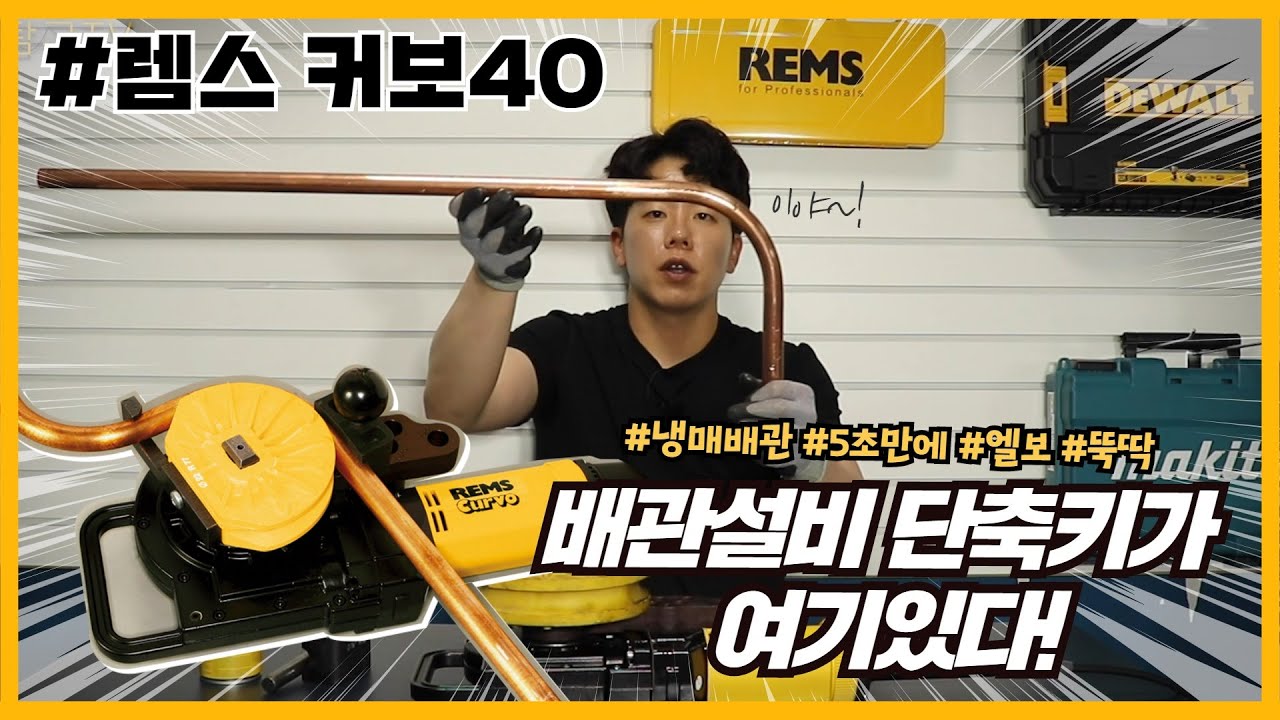 Ch003. 이번엔 접는다! 렘스 커보40(curvo40) 리뷰!