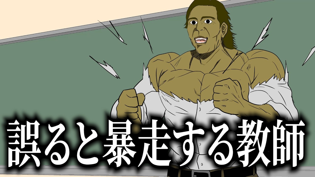 何もかも間違えてる授業