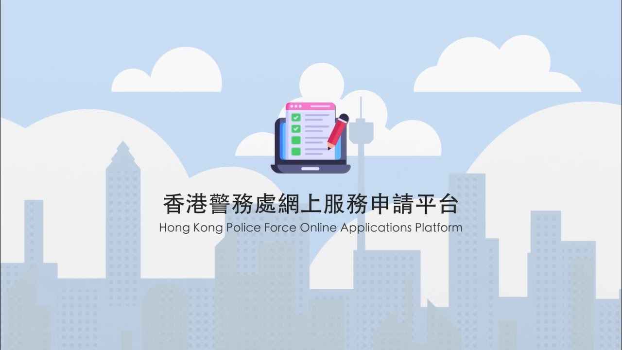 【 網上🌐服務平台登入及📝申請教學 】