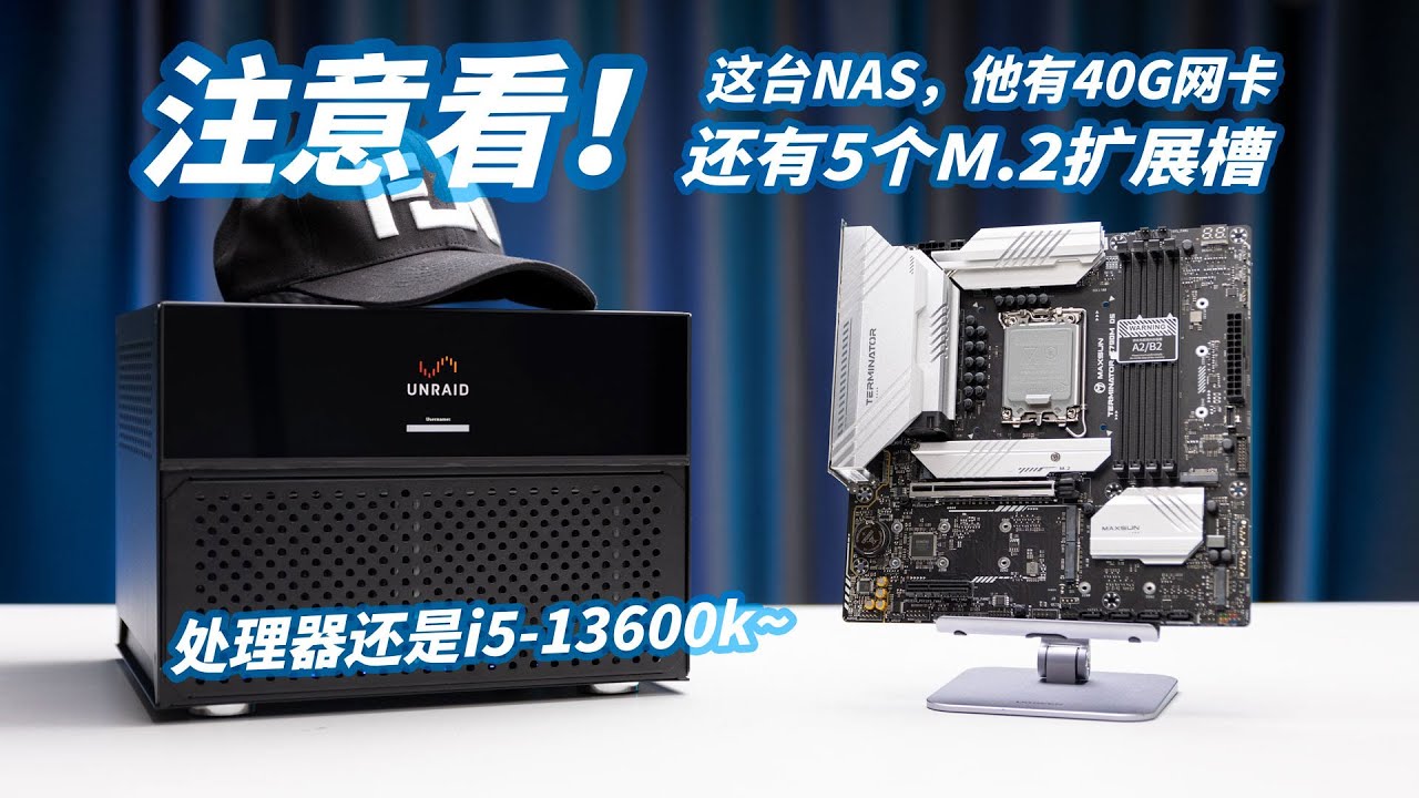 传输突破1GB/s！40Gb网卡+固态阵列+13代酷睿+状态显示，这台NAS看点有点多