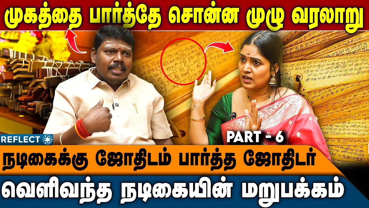 நடிகை பற்றி பல உண்மைகளை போட்டுடைத்த நாடி ஜோதிடர் | Sri Agathiyar Arul MP Kandavel | Jothidam