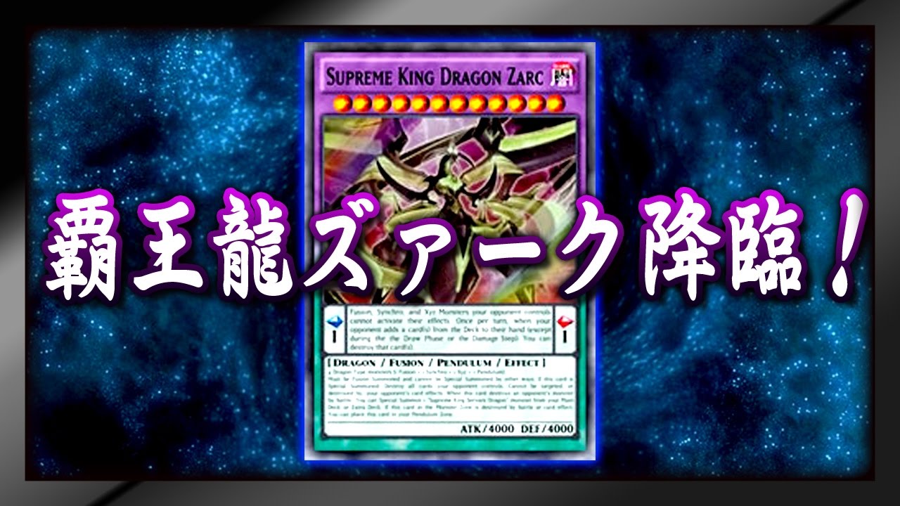 【遊戯王ADS】覇王龍ズァーク降臨！/ 魔術師デッキ【YGOPRO】