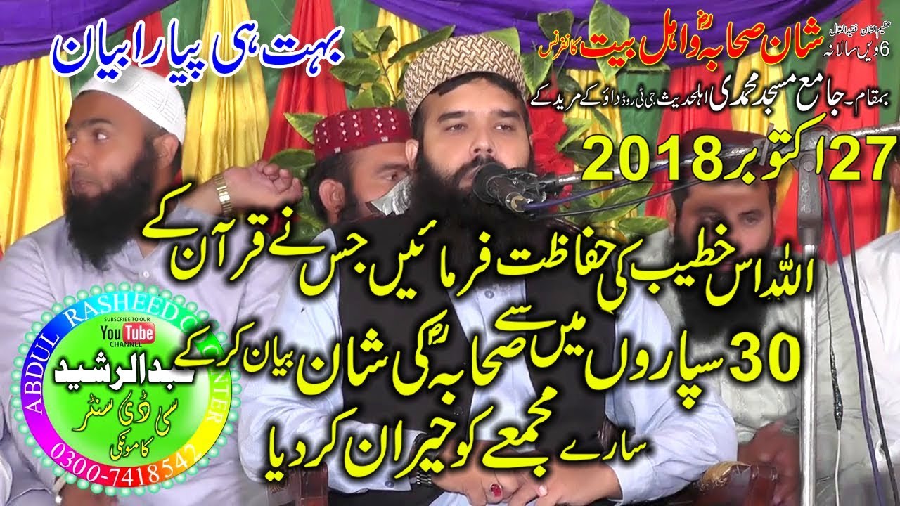 Beautifull Speech By Qari Binyameen Abid - daioke muridke 27 10 2018