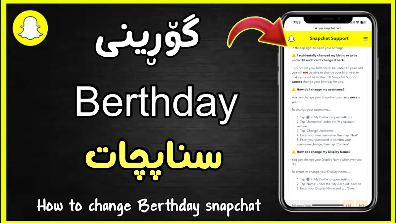 گۆڕینی ڕۆژی لە دایکبون لە سناپچات - 2024 #howto #snapchat