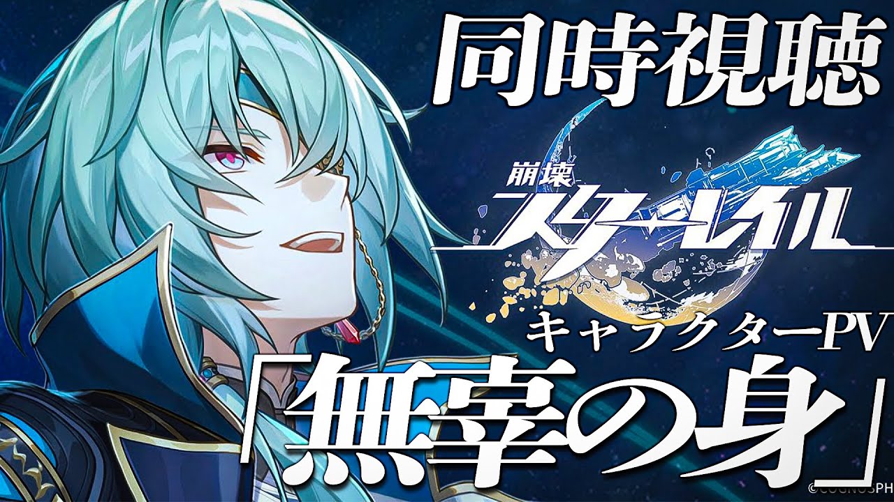 【 #崩壊スターレイル 】アナイクス キャラPV同時視聴！この男、最高だ...！【Vtuber / 白亜リラ】