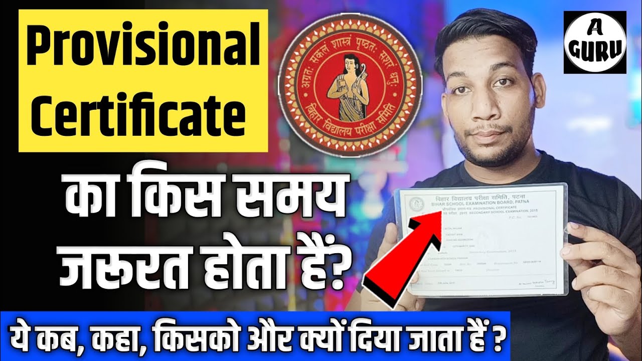 What is the value🤔 of the Provisional Certificate? 🔥Provisional Certificate क्या होता हैं? @AGuruStudy