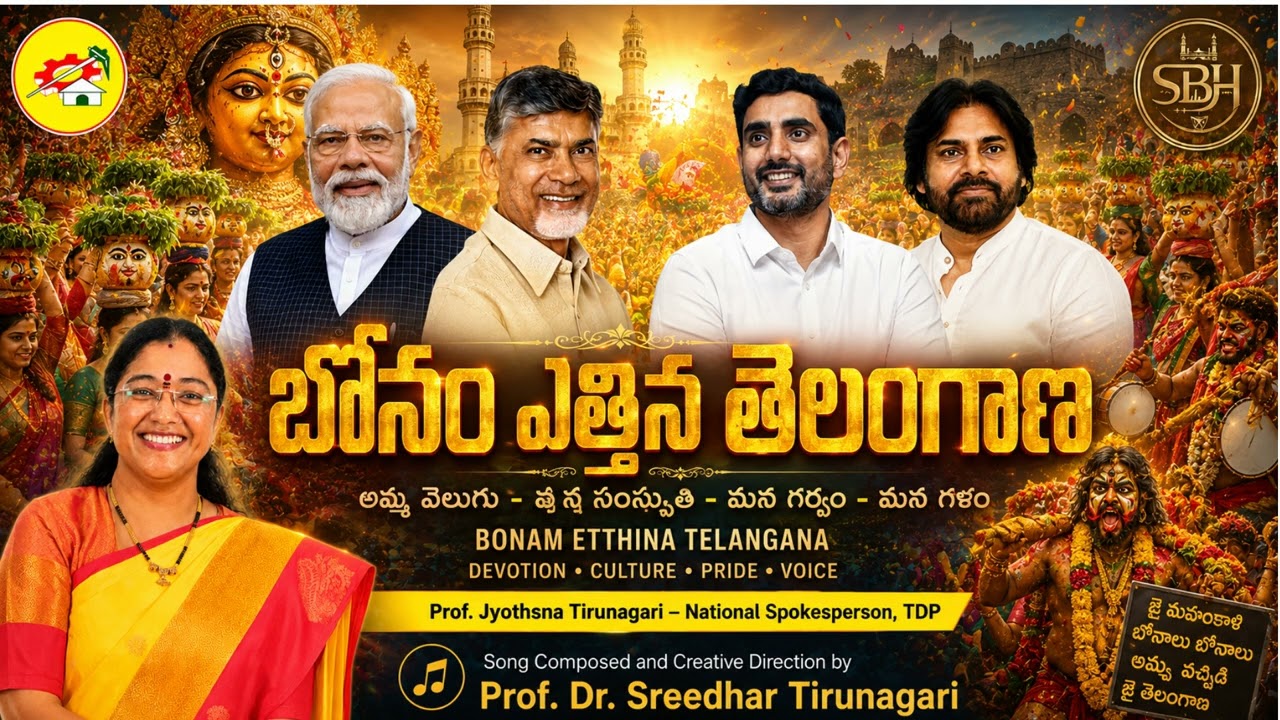 బోనం ఎత్తంగ జాతర లేచింది | Bonalu Song 2026 | Telangana Women & Youth Global Anthem I TDP Jyothsna