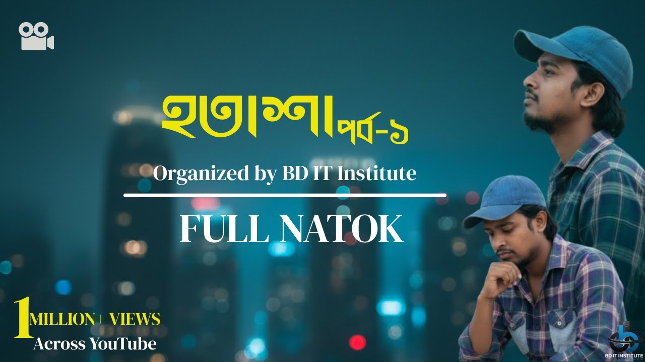 নাটক হতাশা | HOTASHA | হতাশার অন্ধকারে আলো খোঁজার গল্প | BDIT Institute | New Natok 2026