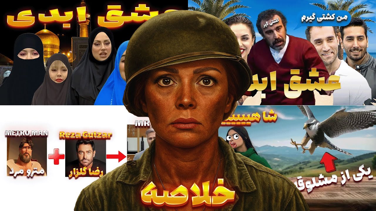 خلاصه 50 قسمت عشق ابدی!