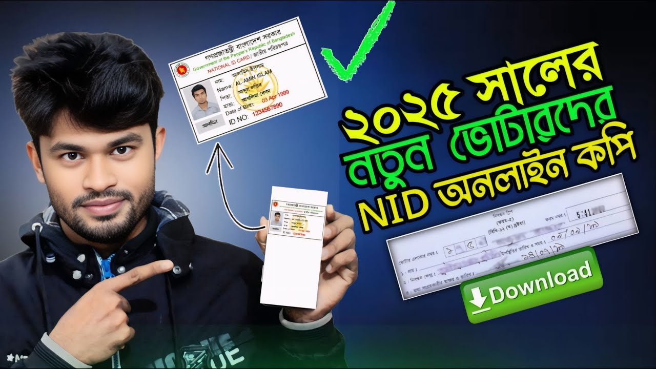 ২০২৫ নতুন ভোটারদের এনআইডি ডাউনলোড | NID Card Online Copy Download | Nid Card download 2025