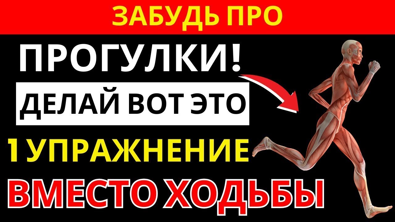 3 минуты в день — и ноги становятся сильнее. Упражнения эффективнее ходьб - здоровье пожилых