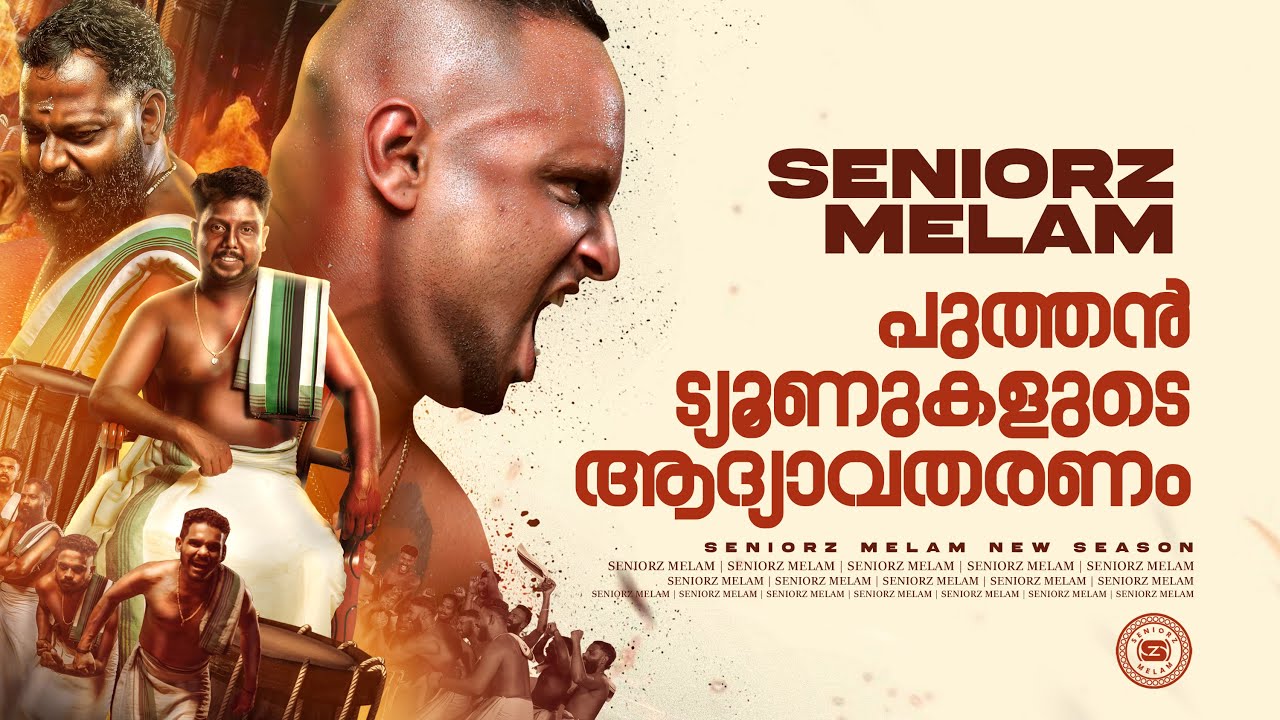 SENIORS MELAM / PAZHANJI PERUNNAL 2025