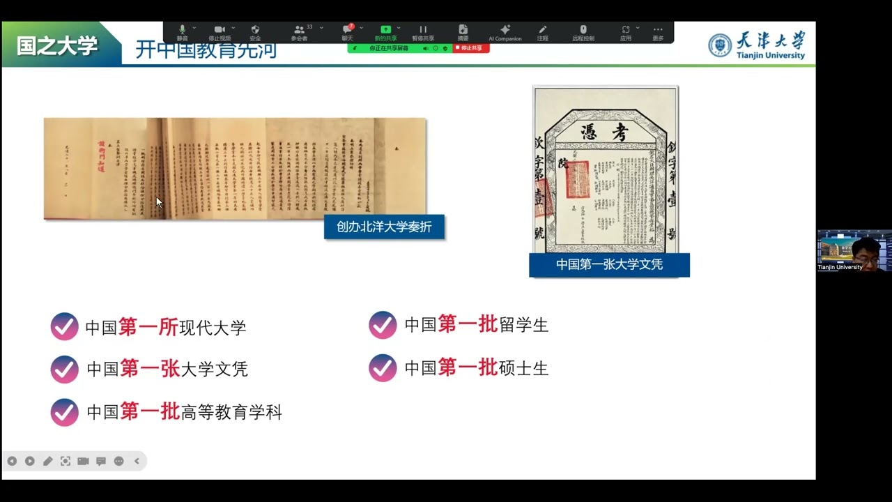 2024年天津大学马来西亚招生宣讲会
