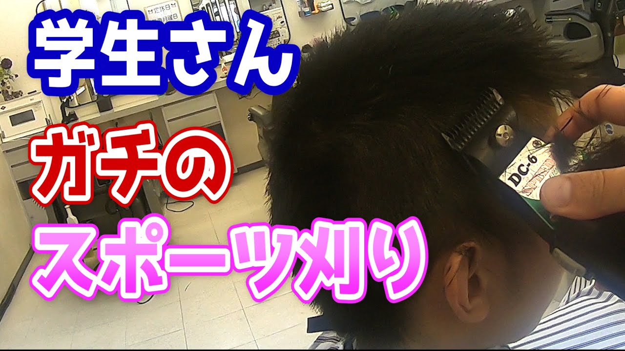 【スポーツ刈り】若い方 学生さんのスポーツ刈りで前髪を残す理由は・・・