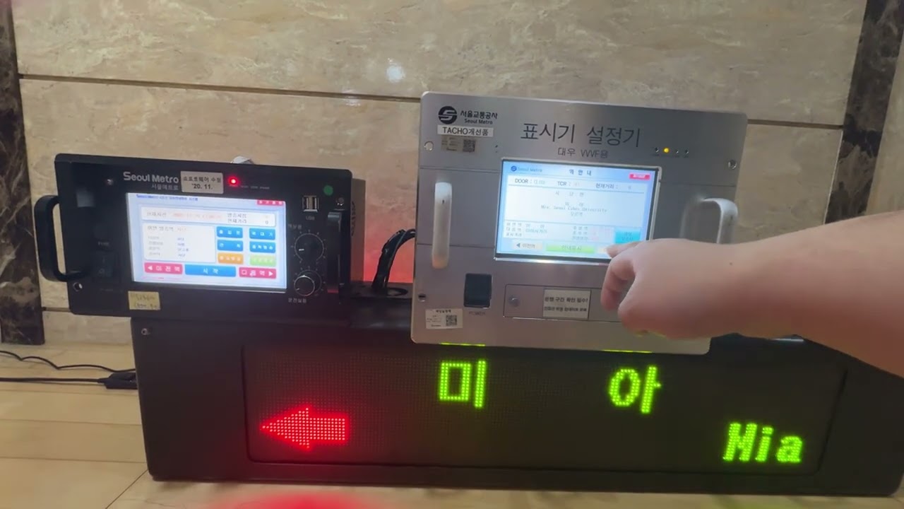 서울교통공사 4호선 객실 안내표시기 구동시켜보기(feat. 방송기)