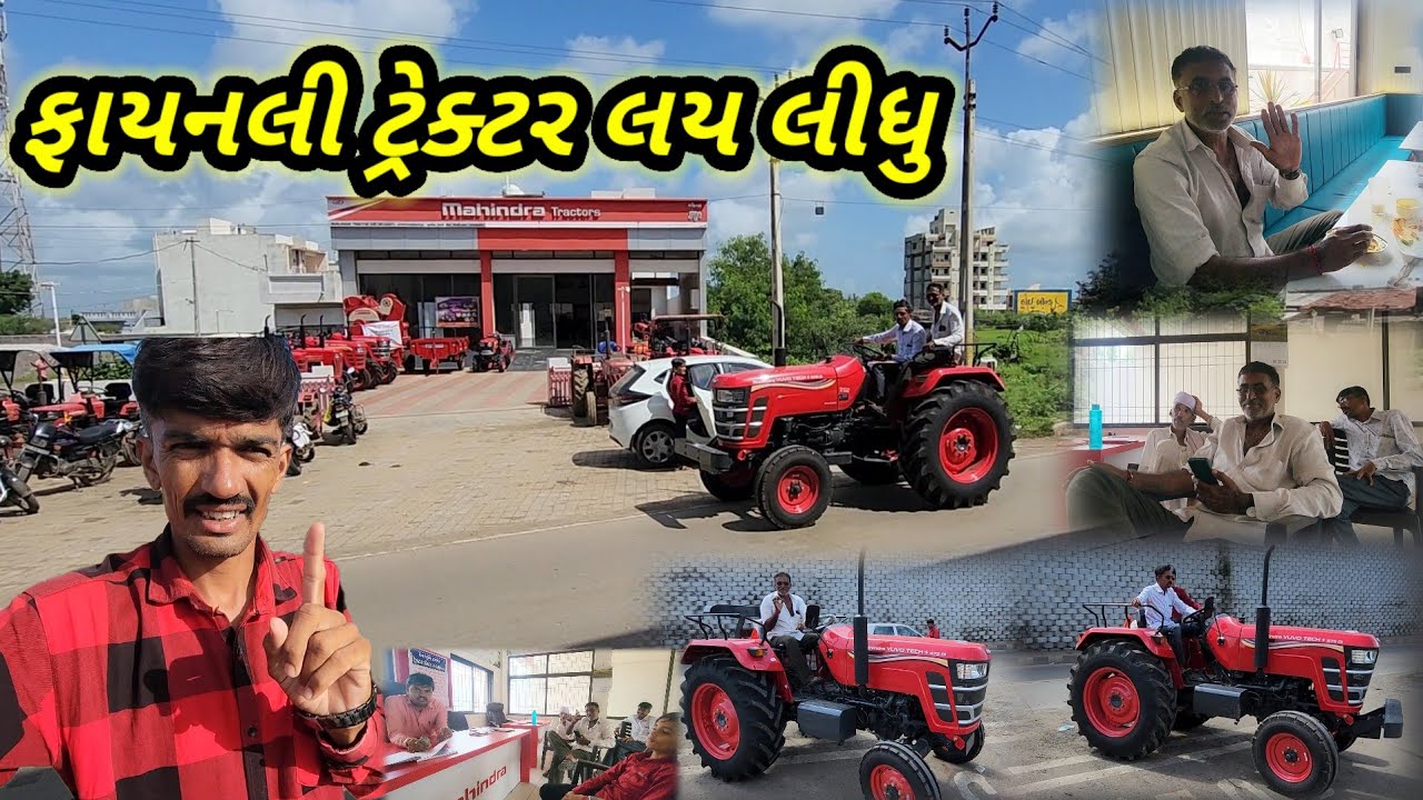 ફાયનલી ટ્રેકટર લય લીધુ || Village life